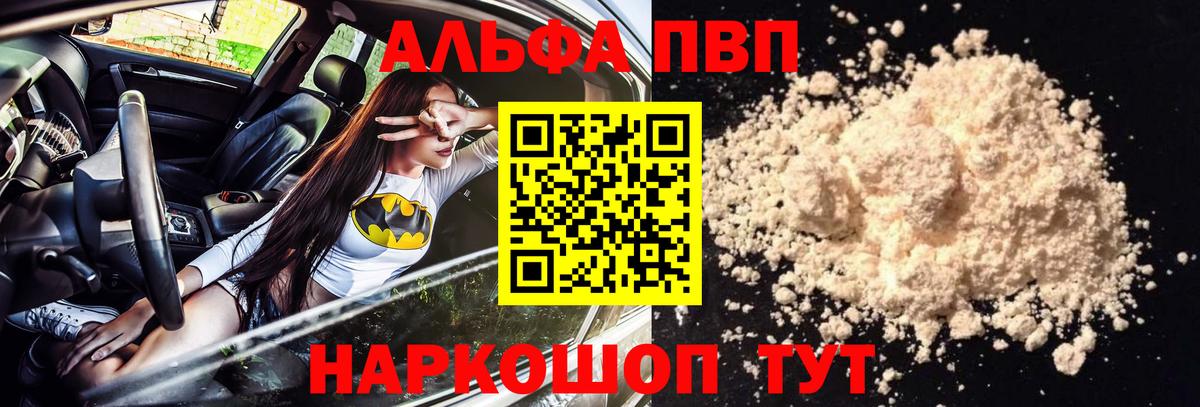 A-PVP мука Усть-Илимск