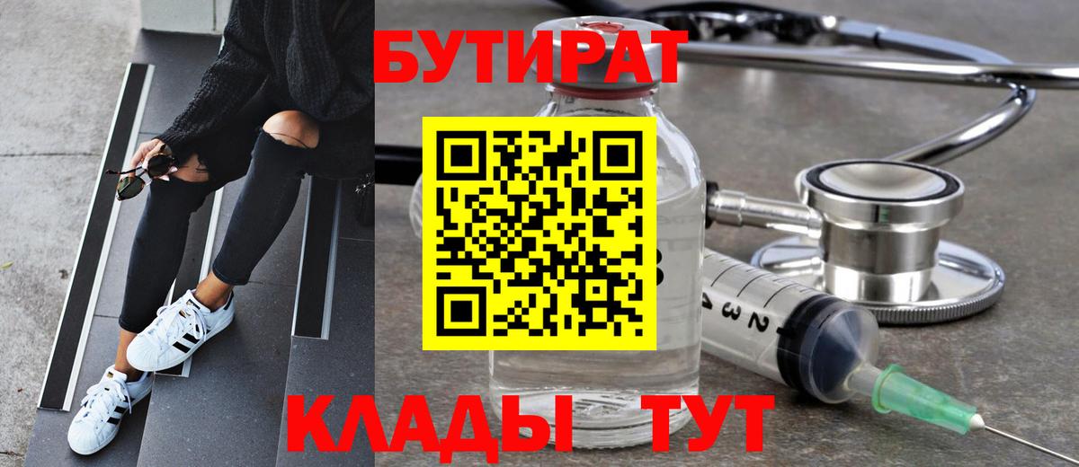 Бутират 99% Усть-Илимск