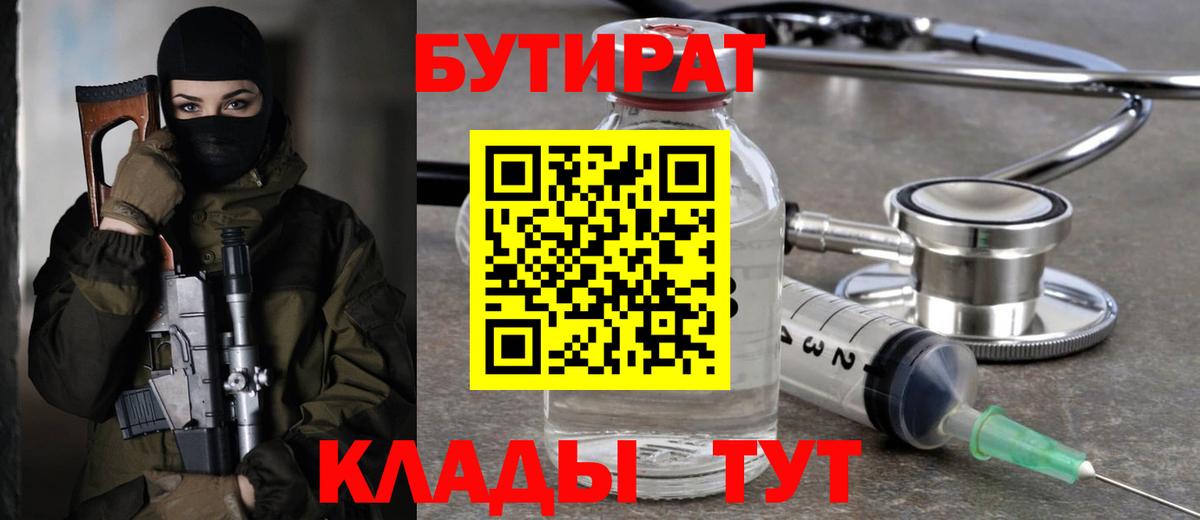 Бутират Butirat  Вход с VPN  Бутират  Усть-Илимск 