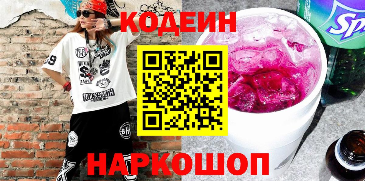Усть-Илимск  Кодеин напиток Lean (лин)  Кодеин Purple Drank  Вход с VPN 