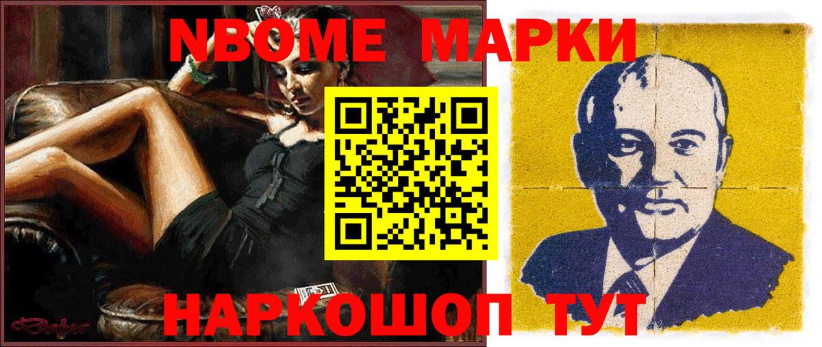 Марки NBOMe 1,8мг Усть-Илимск